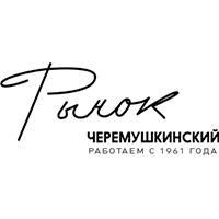 Черемушкинский рынок